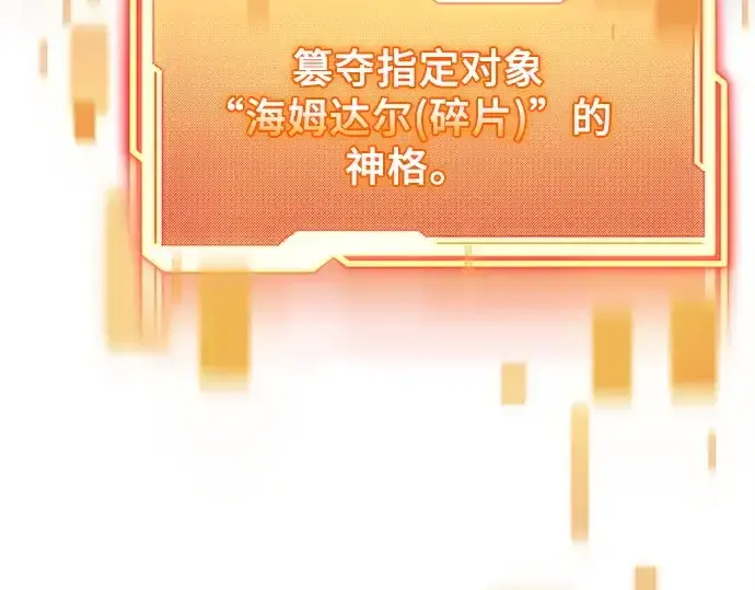 漫画《入手神话级专属装备》第125话第171张图