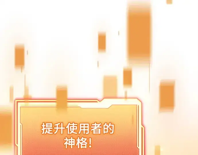 漫画《入手神话级专属装备》第125话第172张图