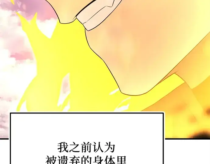 漫画《入手神话级专属装备》第125话第178张图