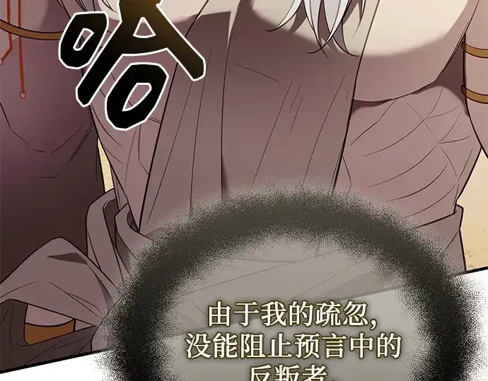 漫画《入手神话级专属装备》第125话第197张图