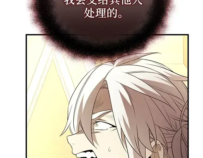 漫画《入手神话级专属装备》第125话第235张图