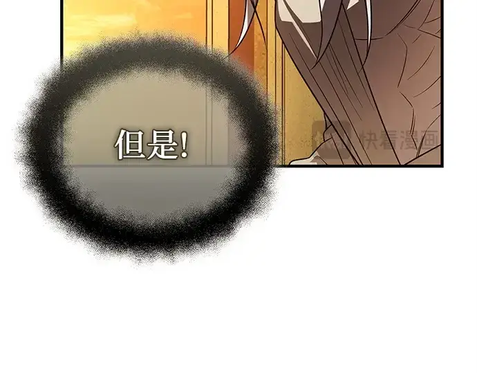 漫画《入手神话级专属装备》第125话第237张图