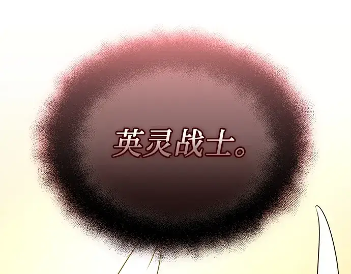 漫画《入手神话级专属装备》第125话第261张图
