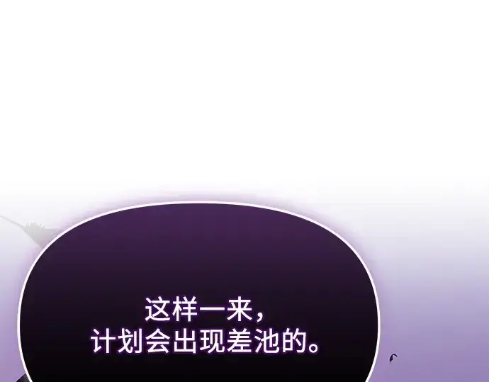 漫画《入手神话级专属装备》第125话第41张图