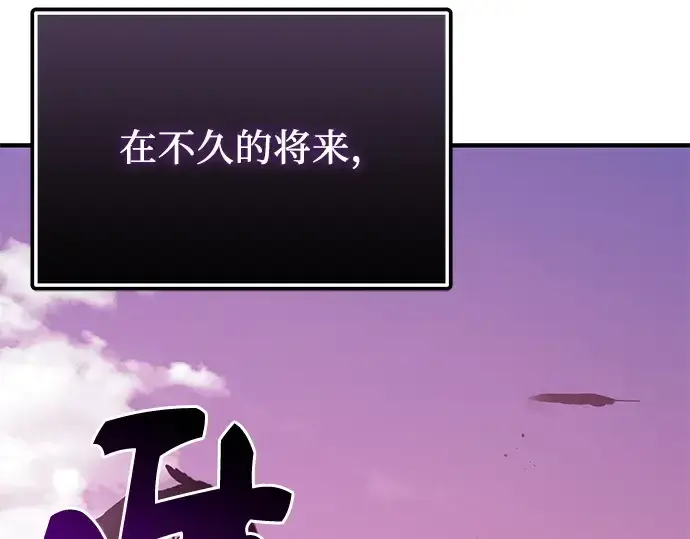 漫画《入手神话级专属装备》第125话第55张图