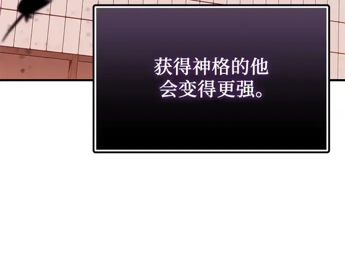 漫画《入手神话级专属装备》第125话第58张图