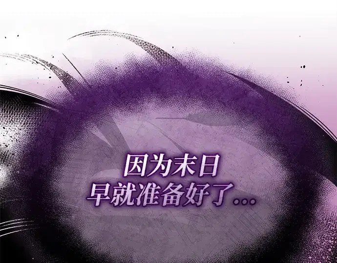 漫画《入手神话级专属装备》第125话第63张图