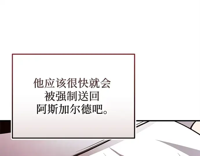 漫画《入手神话级专属装备》第125话第92张图
