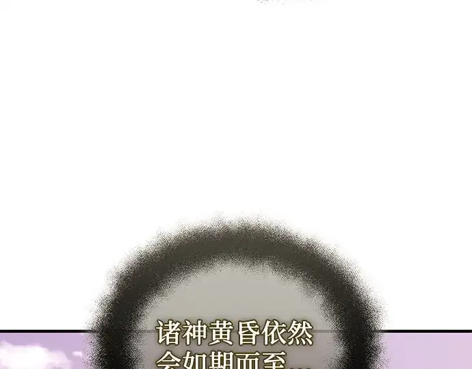 漫画《入手神话级专属装备》第125话第95张图