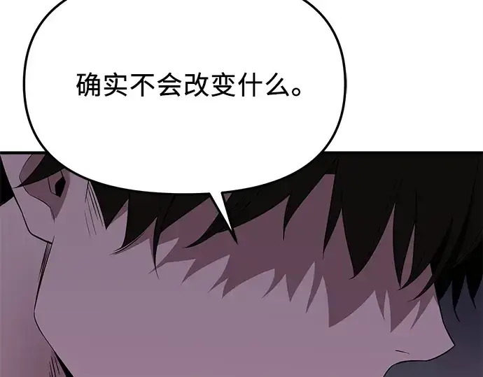 漫画《入手神话级专属装备》第125话第99张图