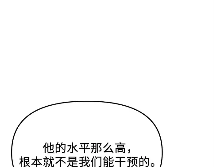 漫画《入手神话级专属装备》第126话第101张图