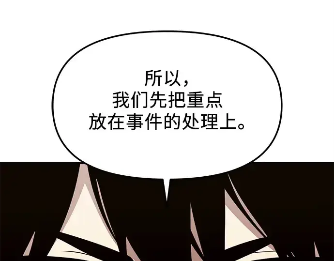 漫画《入手神话级专属装备》第126话第110张图