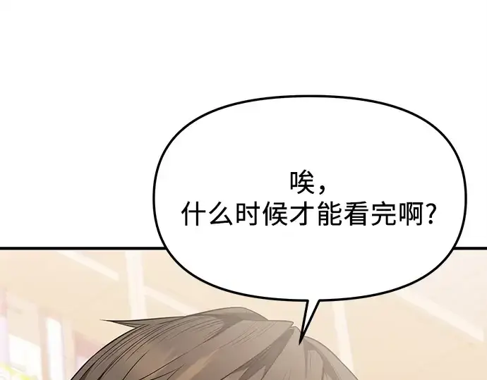 漫画《入手神话级专属装备》第126话第12张图