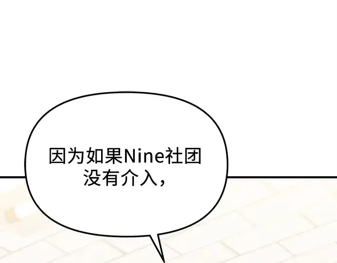 漫画《入手神话级专属装备》第126话第122张图