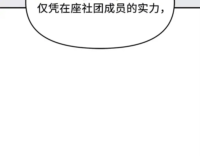 漫画《入手神话级专属装备》第126话第129张图
