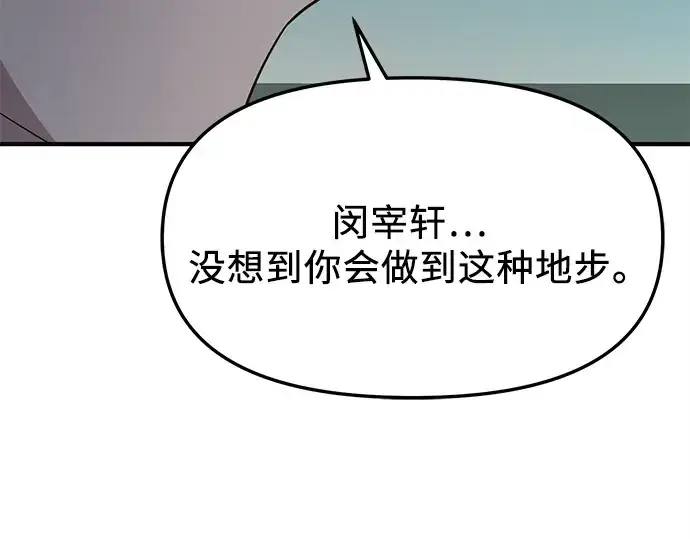 漫画《入手神话级专属装备》第126话第150张图