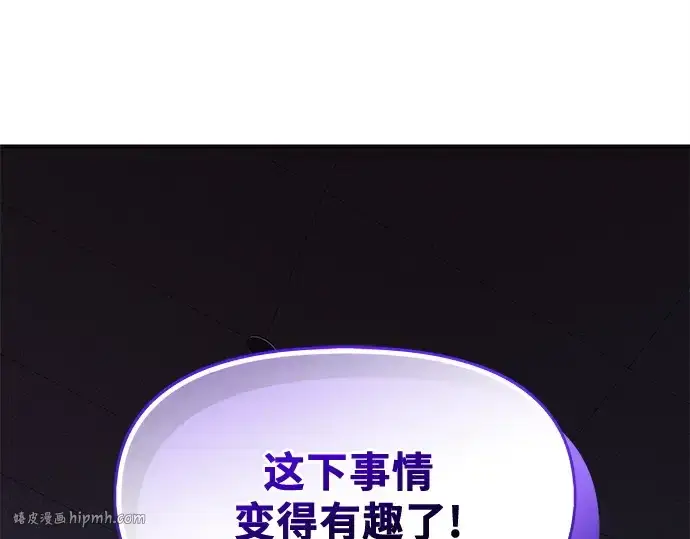 漫画《入手神话级专属装备》第126话第152张图
