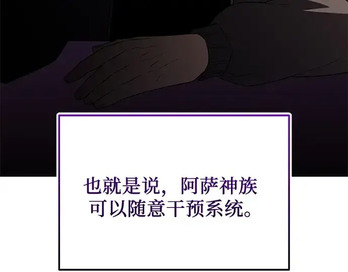 漫画《入手神话级专属装备》第126话第169张图