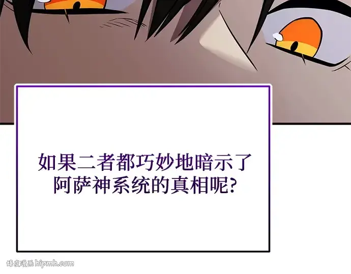 漫画《入手神话级专属装备》第126话第176张图