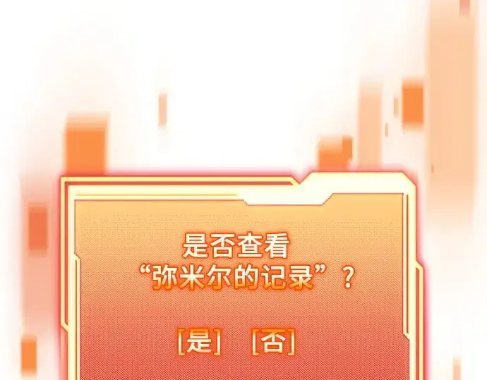 漫画《入手神话级专属装备》第126话第189张图