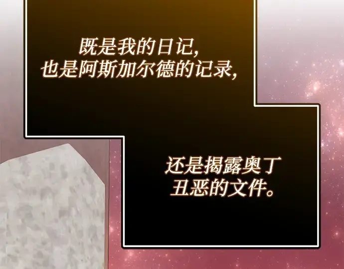漫画《入手神话级专属装备》第126话第236张图