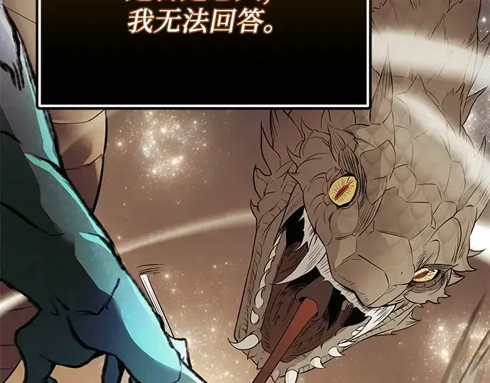 漫画《入手神话级专属装备》第126话第249张图