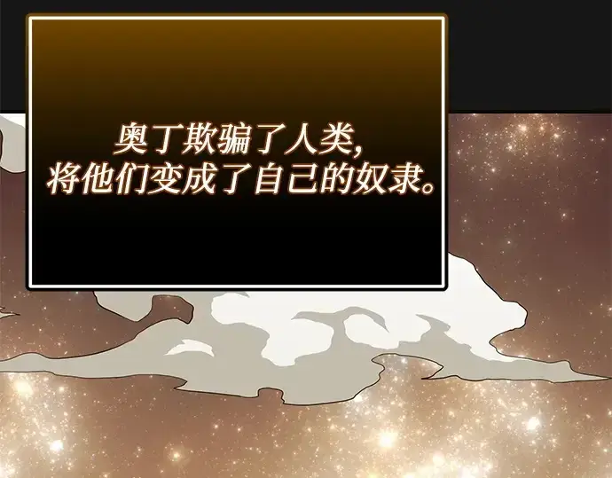 漫画《入手神话级专属装备》第126话第253张图