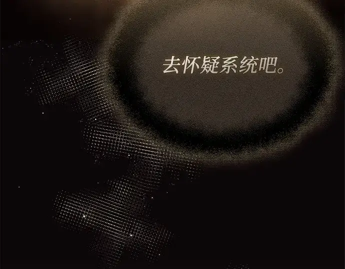 漫画《入手神话级专属装备》第126话第35张图