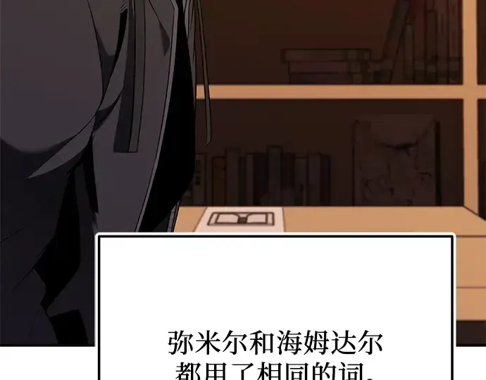 漫画《入手神话级专属装备》第126话第39张图