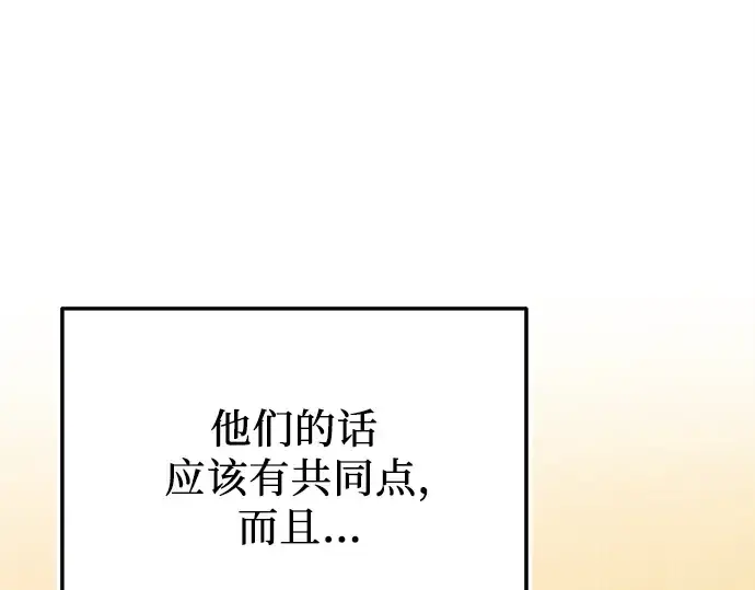 漫画《入手神话级专属装备》第126话第41张图