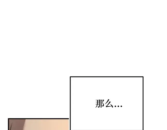 漫画《入手神话级专属装备》第126话第45张图