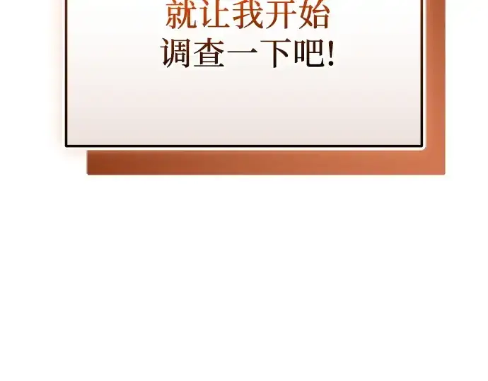 漫画《入手神话级专属装备》第126话第51张图
