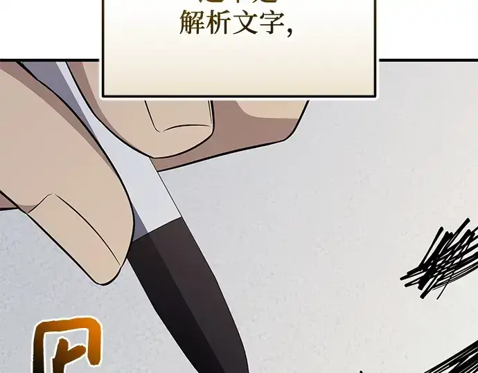漫画《入手神话级专属装备》第126话第68张图