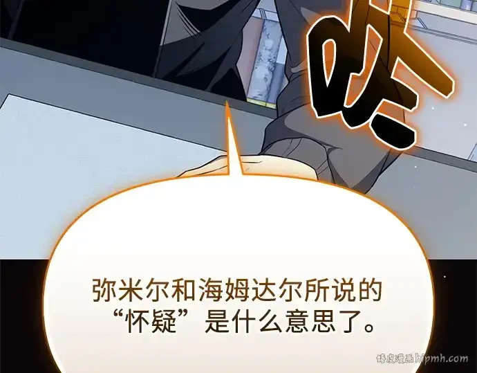 漫画《入手神话级专属装备》第126话第80张图