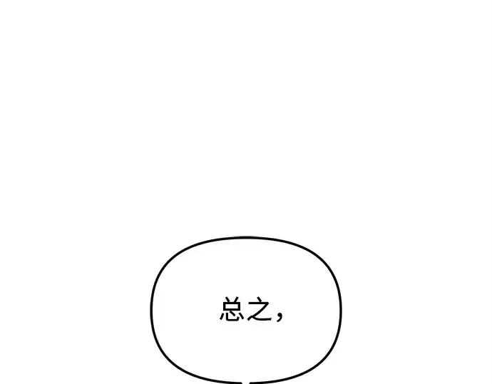 漫画《入手神话级专属装备》第126话第91张图
