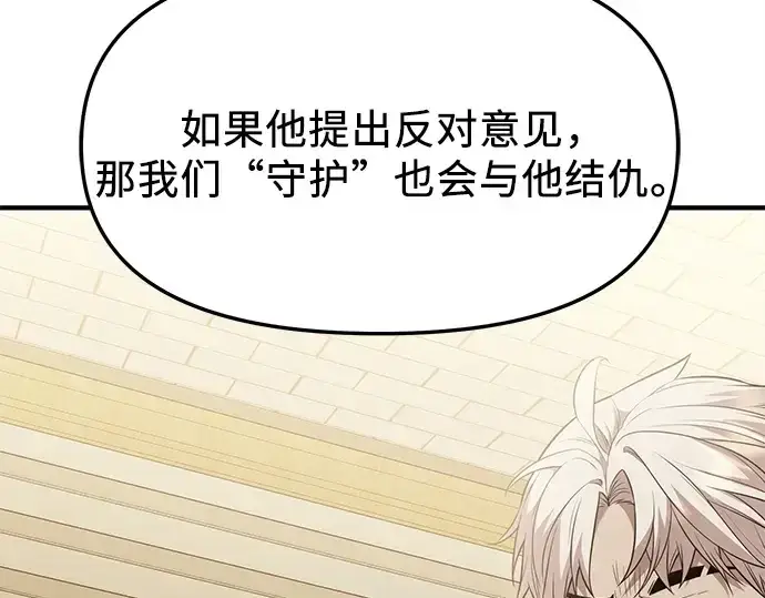 漫画《入手神话级专属装备》第126话第98张图