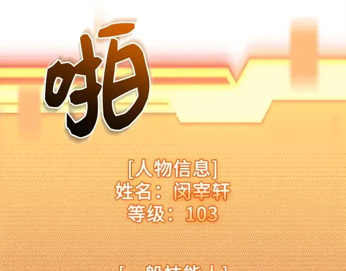 漫画《入手神话级专属装备》第127话第108张图
