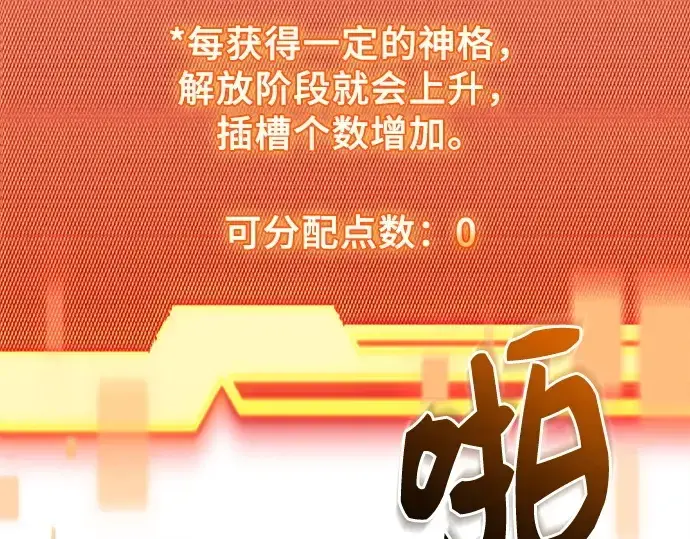 漫画《入手神话级专属装备》第127话第110张图