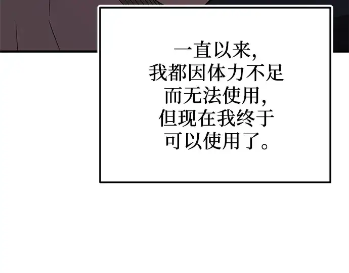 漫画《入手神话级专属装备》第127话第116张图