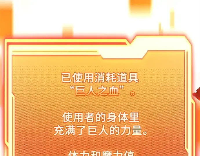 漫画《入手神话级专属装备》第127话第124张图