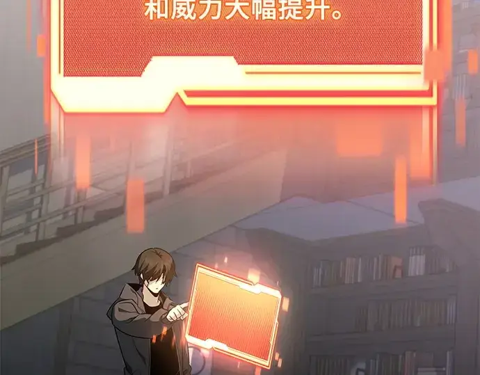 漫画《入手神话级专属装备》第127话第137张图