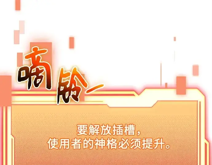 漫画《入手神话级专属装备》第127话第145张图