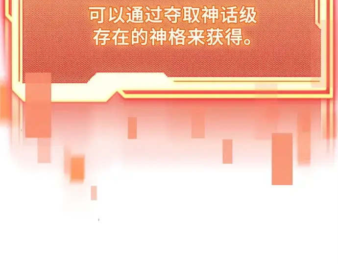 漫画《入手神话级专属装备》第127话第146张图