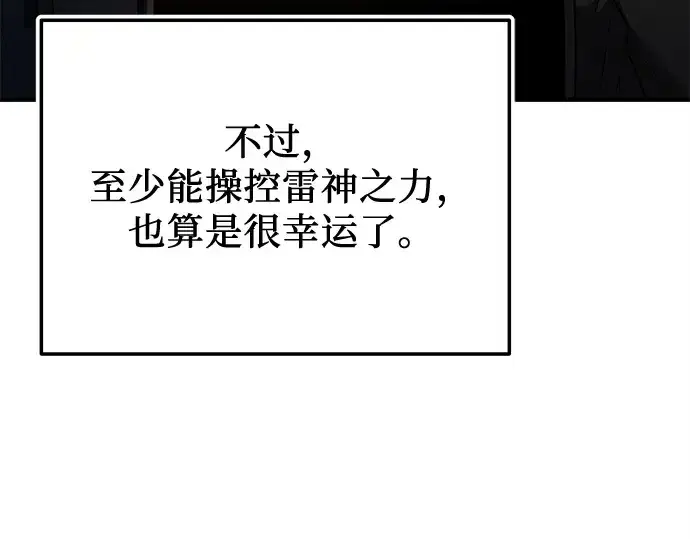 漫画《入手神话级专属装备》第127话第149张图