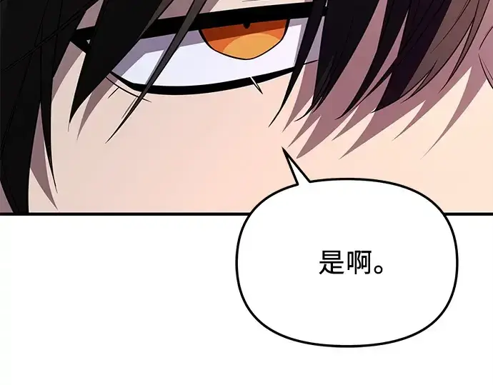 漫画《入手神话级专属装备》第127话第159张图