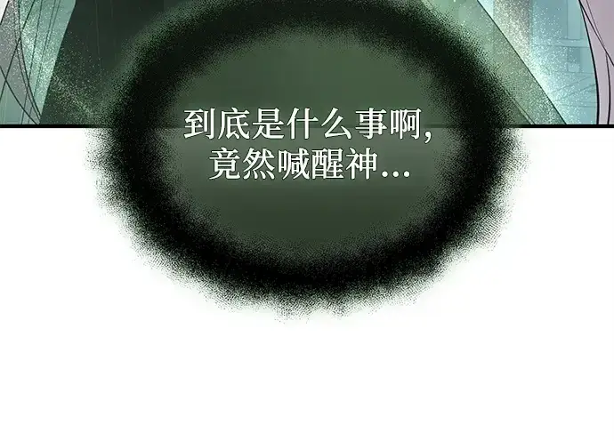 漫画《入手神话级专属装备》第127话第23张图