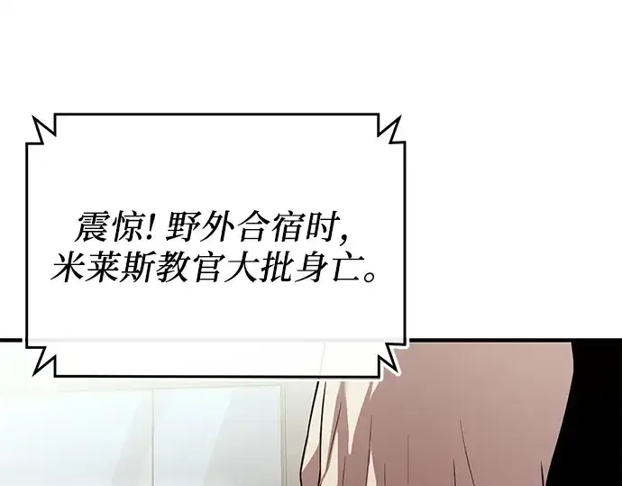 漫画《入手神话级专属装备》第127话第244张图