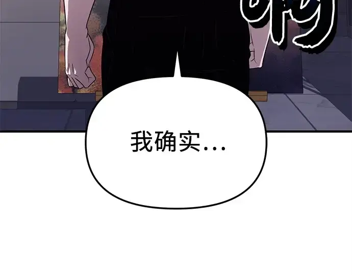漫画《入手神话级专属装备》第127话第249张图