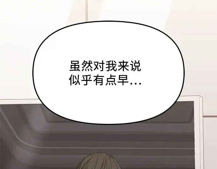 漫画《入手神话级专属装备》第127话第253张图