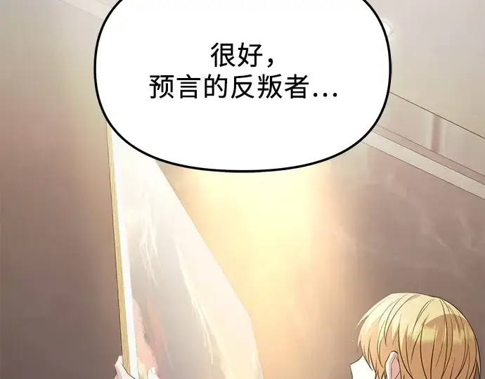 漫画《入手神话级专属装备》第127话第260张图